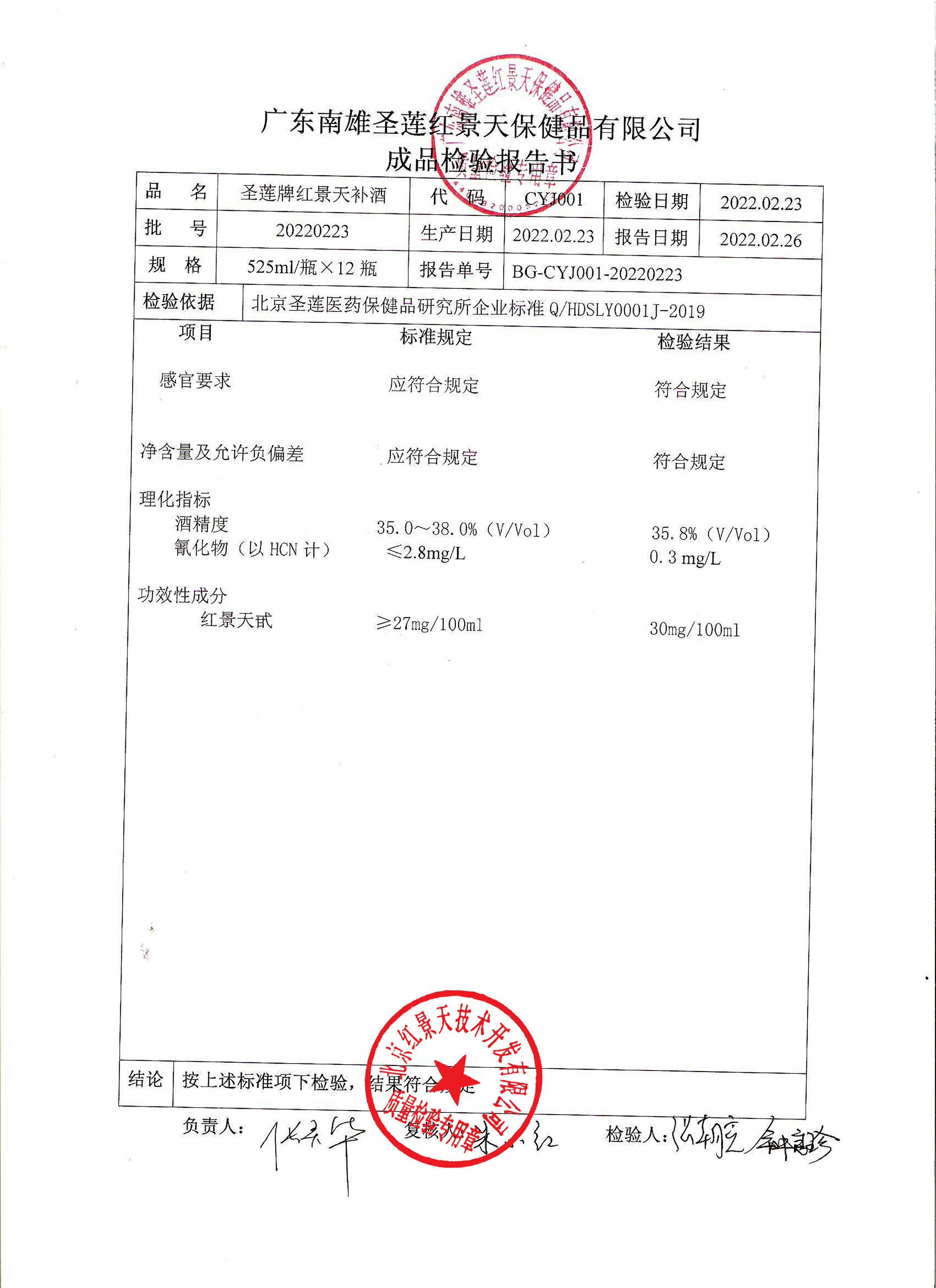 成品检测报告(图3)