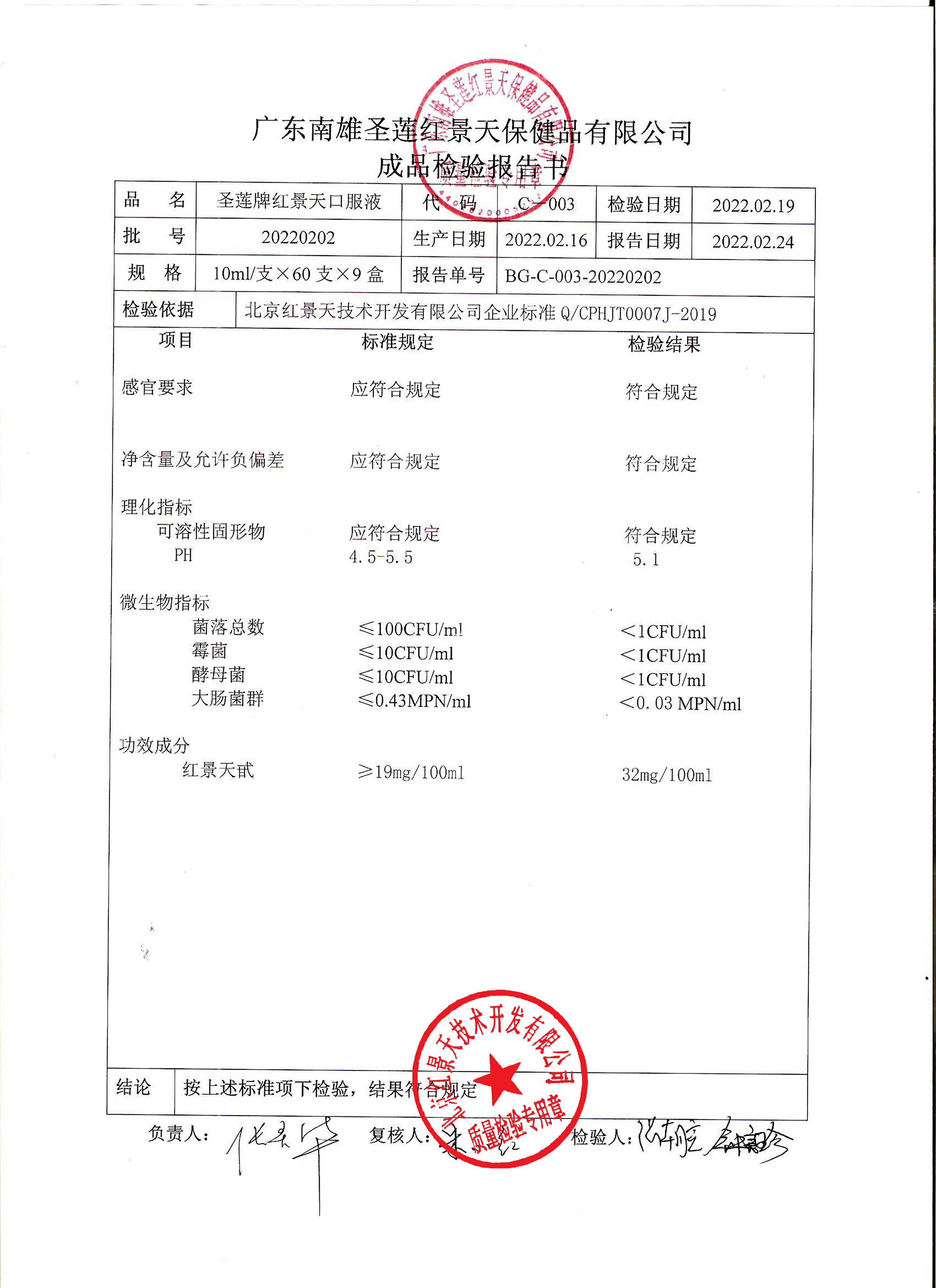 成品检测报告(图5)