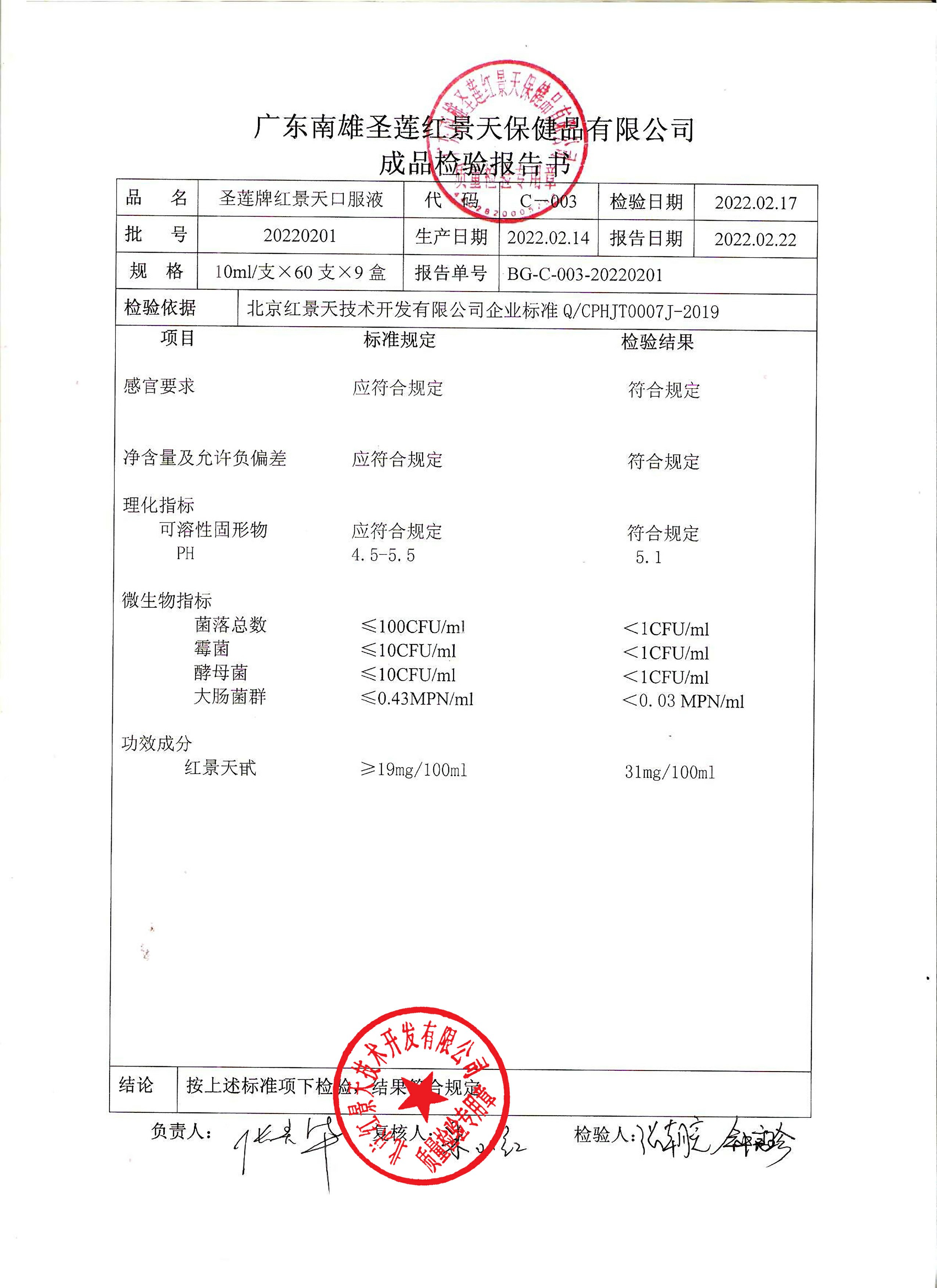成品检测报告(图4)