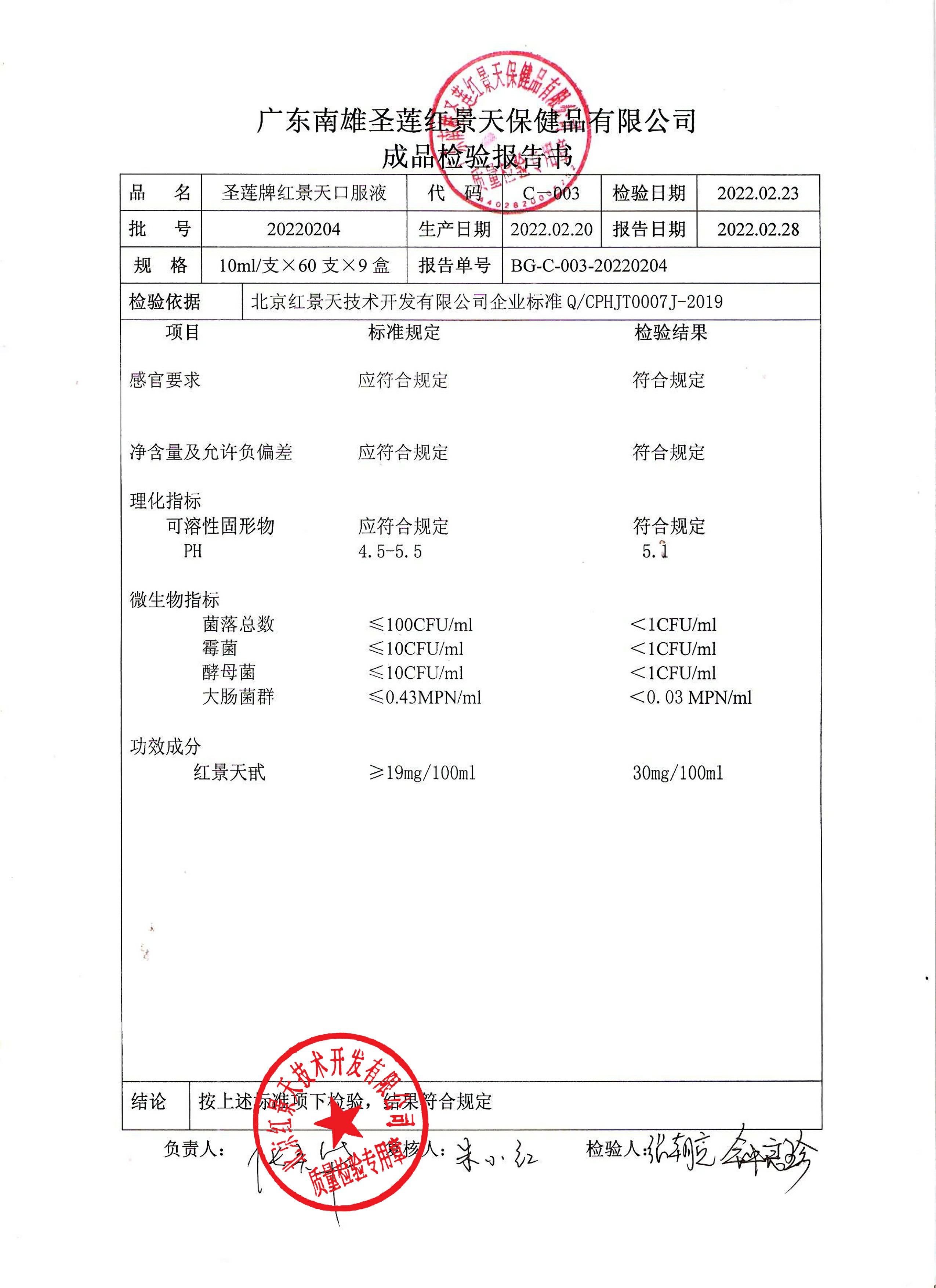 成品检测报告(图7)