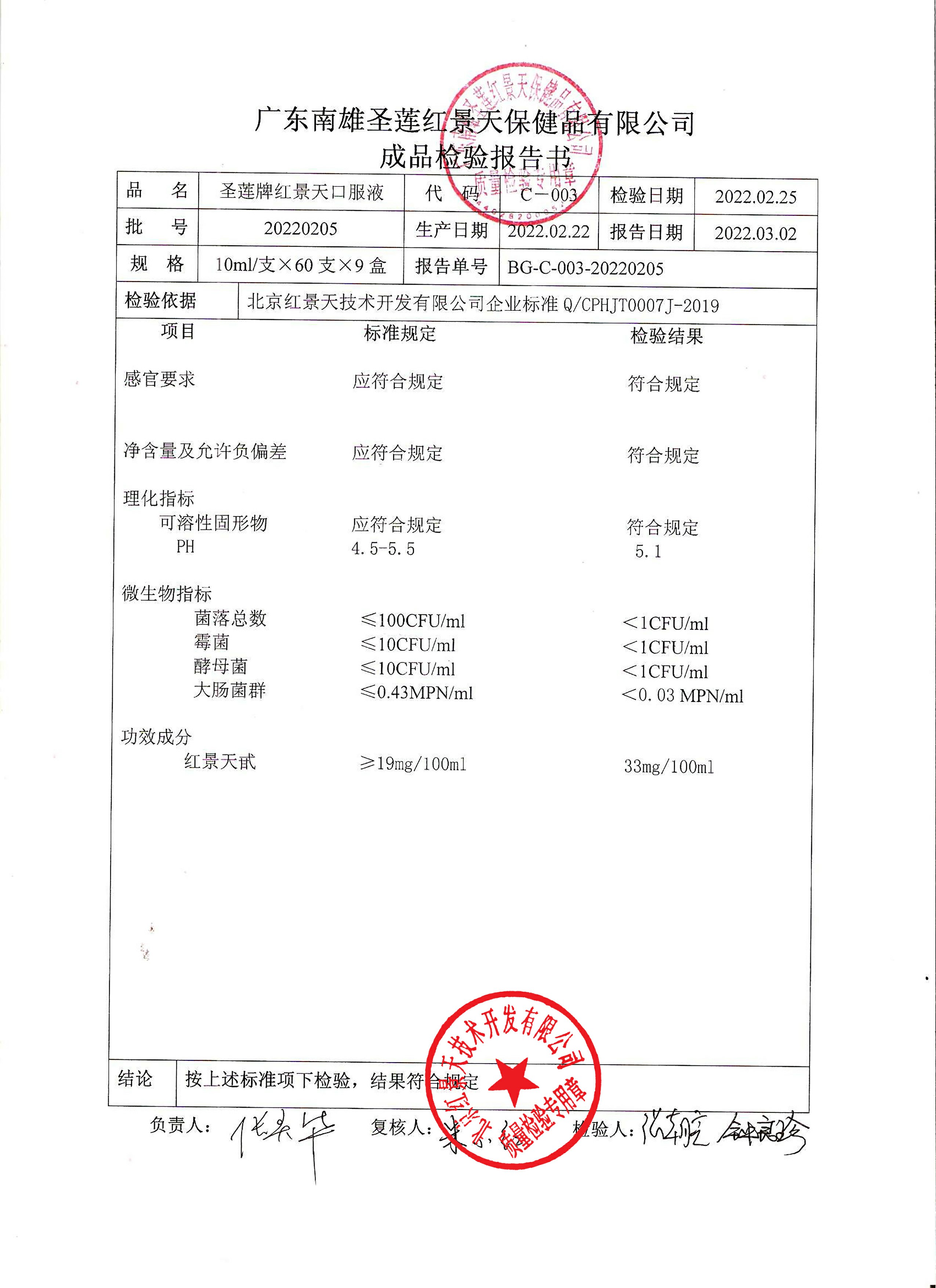 成品检测报告(图8)