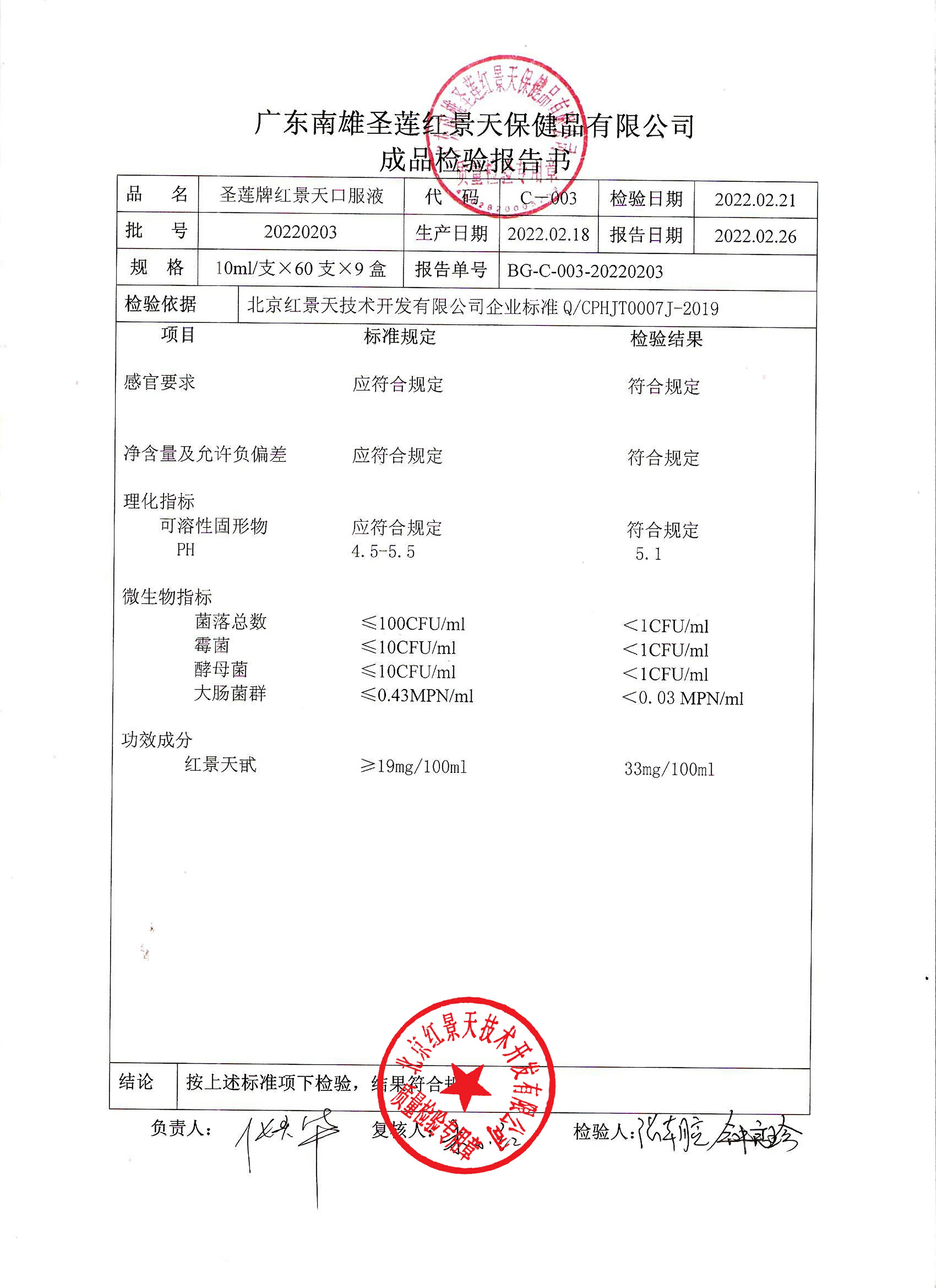 成品检测报告(图6)