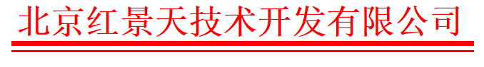 北京红景天技术开发有限公司 业务销售员《业务守则》(图1)