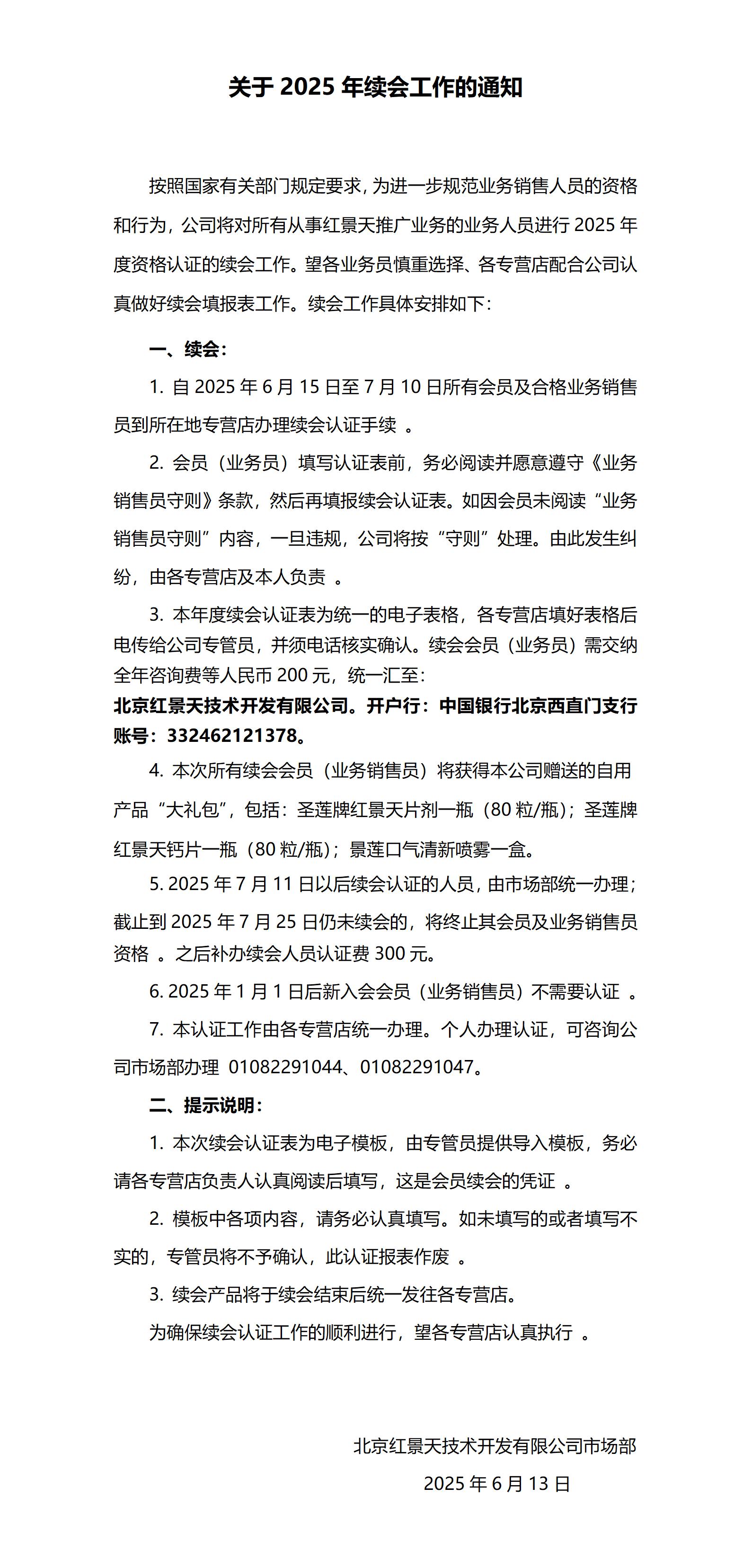 关于2025年续会工作的通知(图1)
