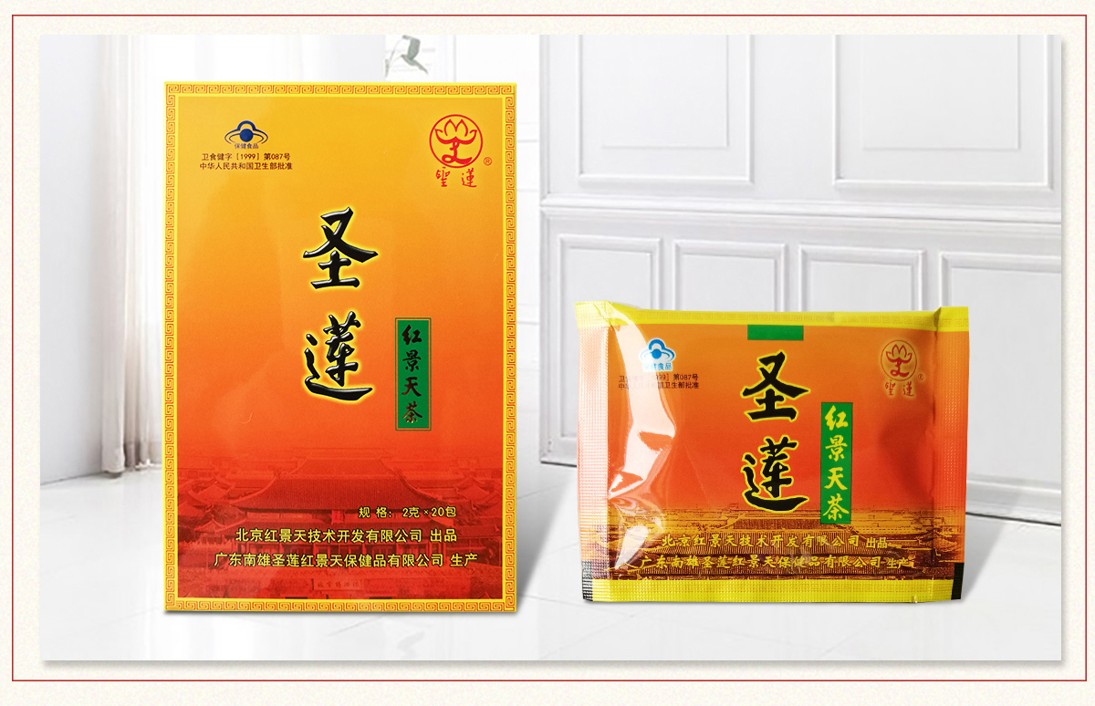 圣莲牌红景天茶(图9)