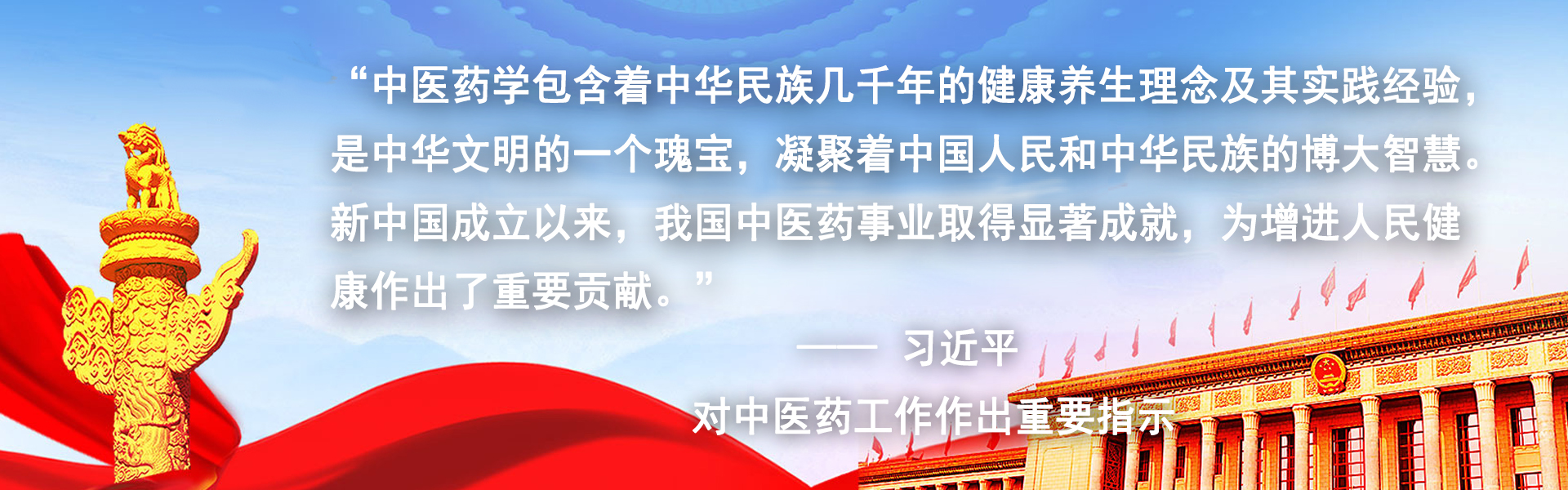 习主席对中医药工作做出重要指示