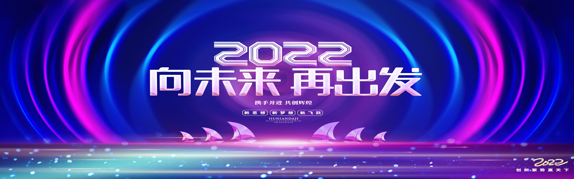 新年致辞