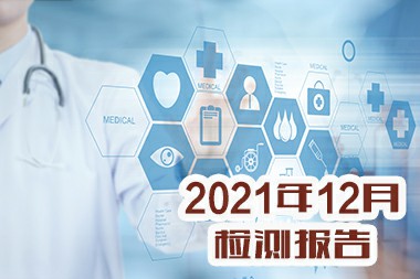 2021年度检测报告资料(图11)