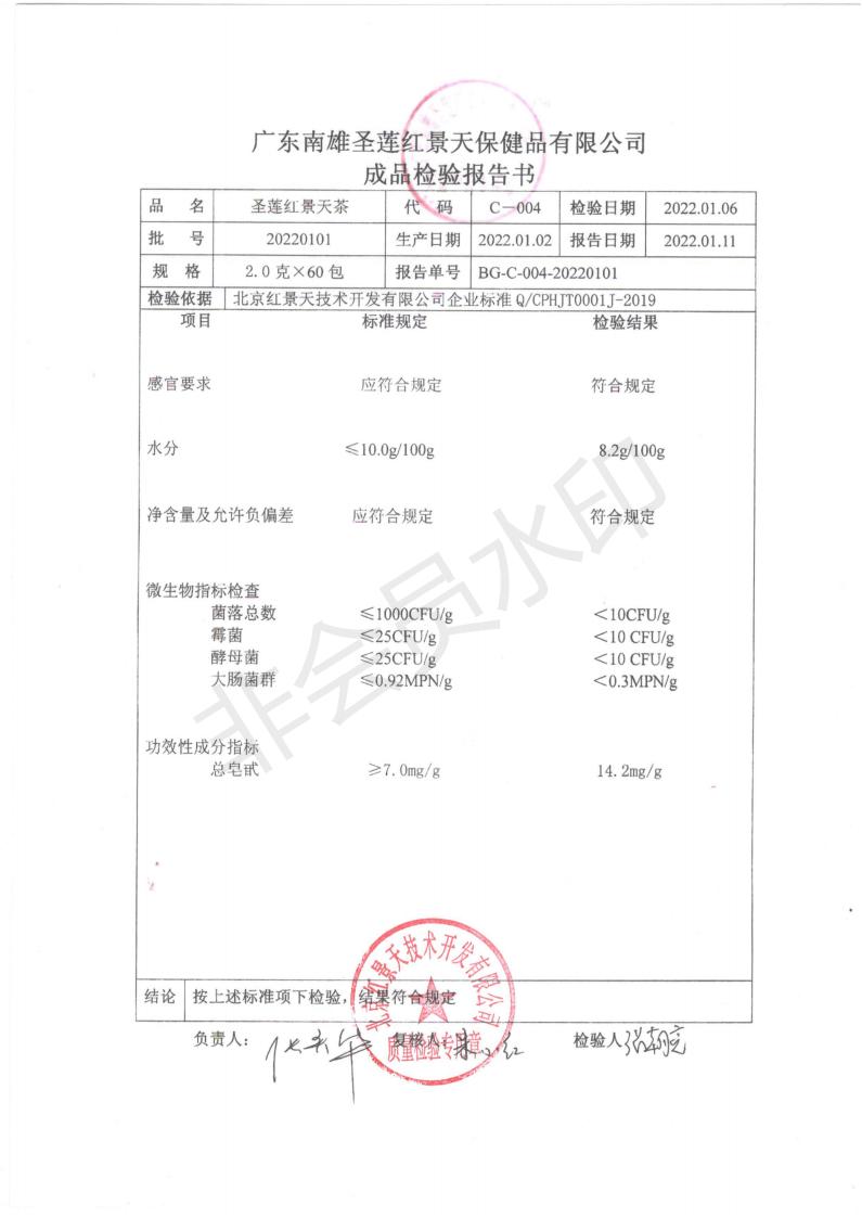 成品检测报告(图1)