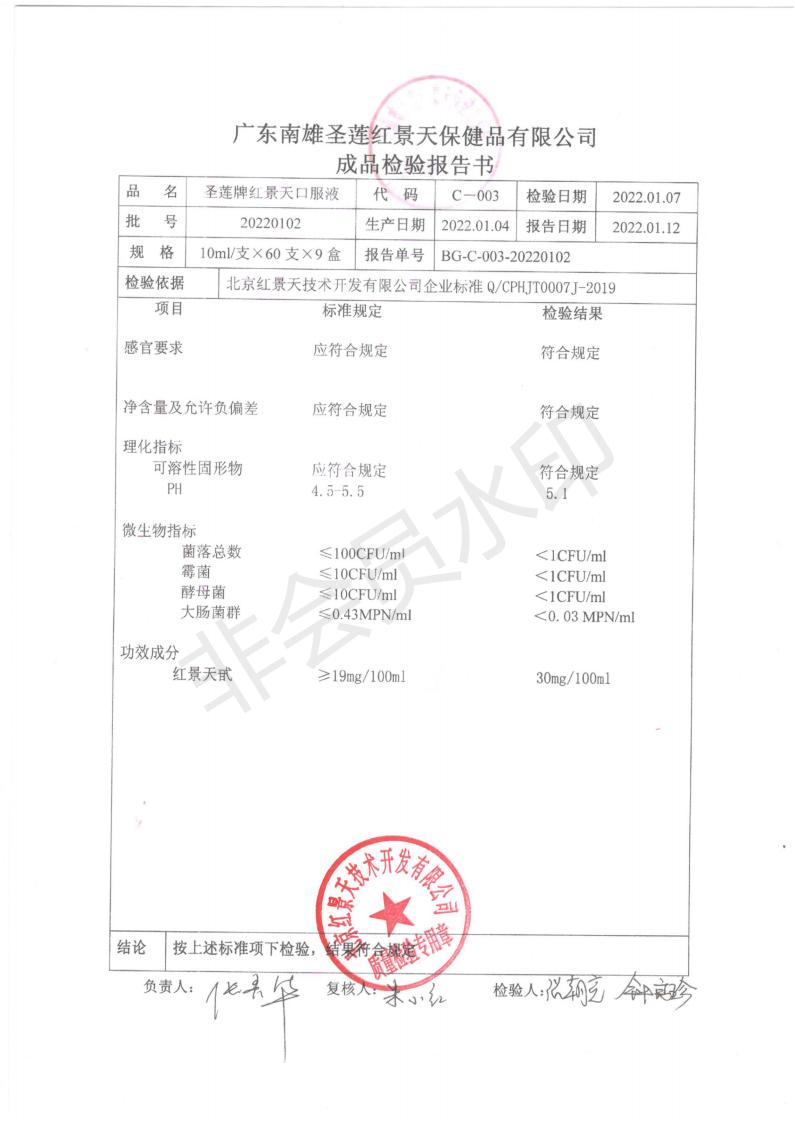 成品检测报告(图3)