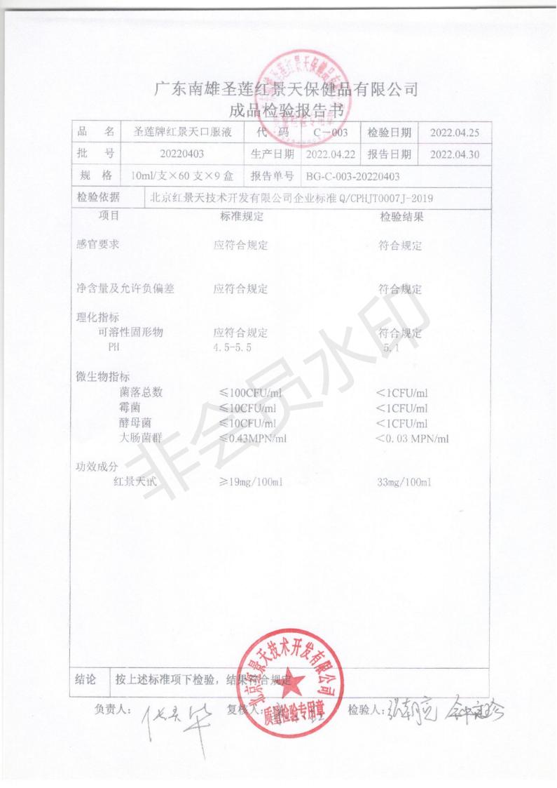 成品检测报告(图4)