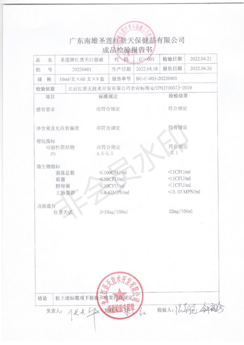 成品检测报告(图2)