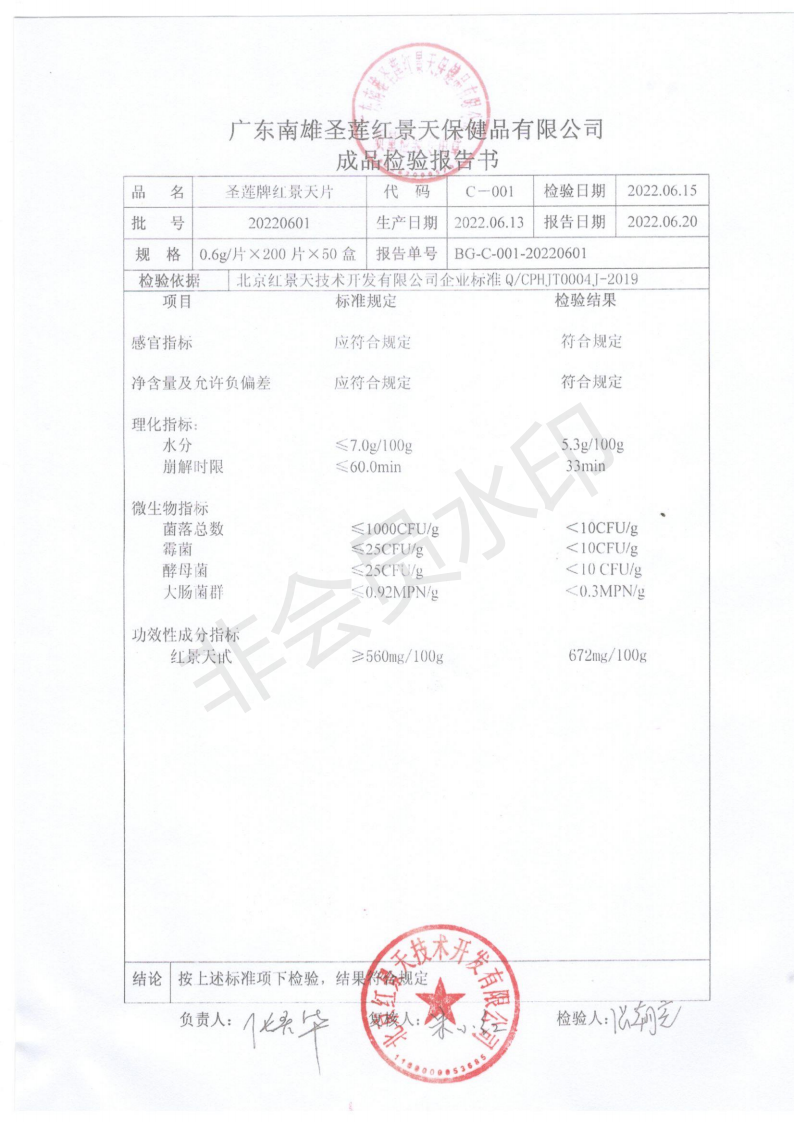 2022年6月成品检测报告(图4)