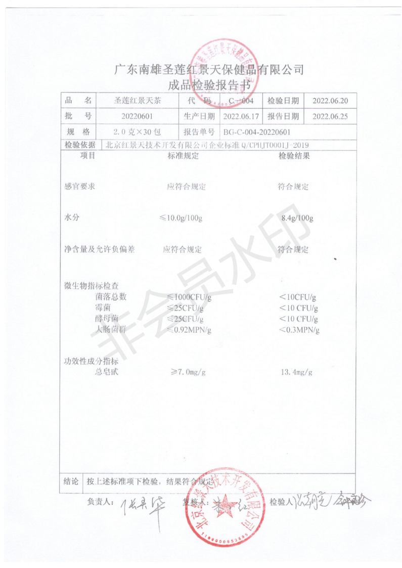 2022年6月成品检测报告(图1)