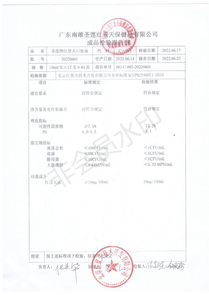 2022年6月成品检测报告(图3)