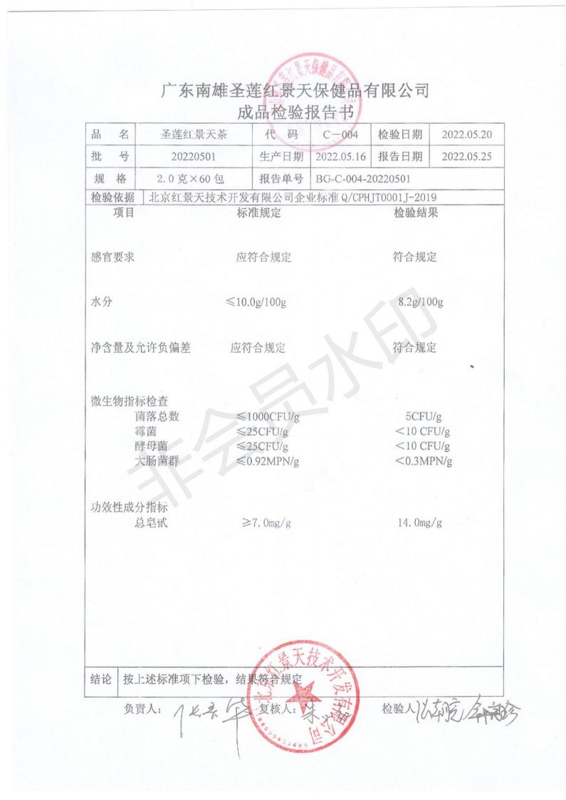 2022年5月成品检测报告(图1)