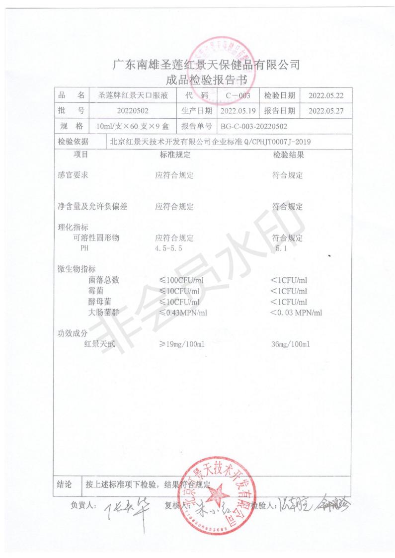 2022年5月成品检测报告(图3)