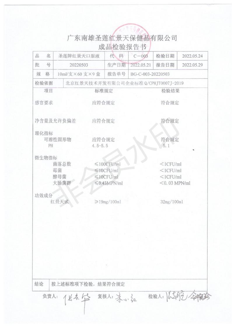 2022年5月成品检测报告(图4)