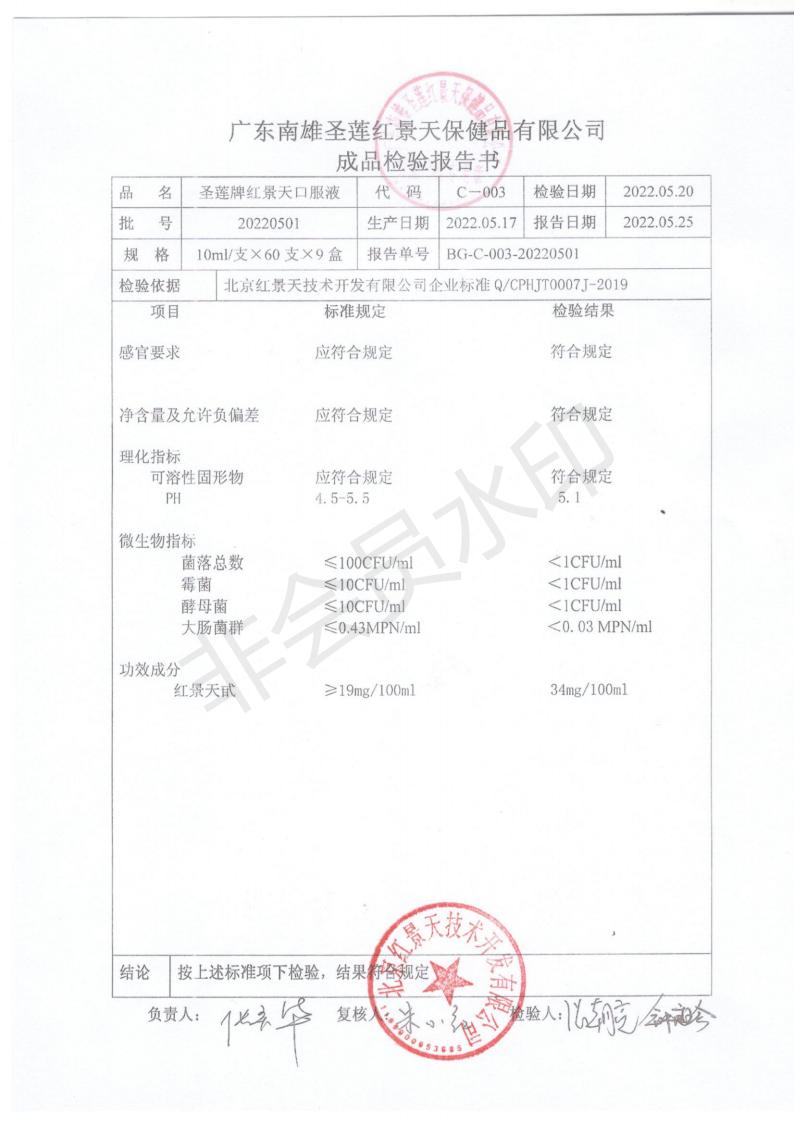 2022年5月成品检测报告(图2)