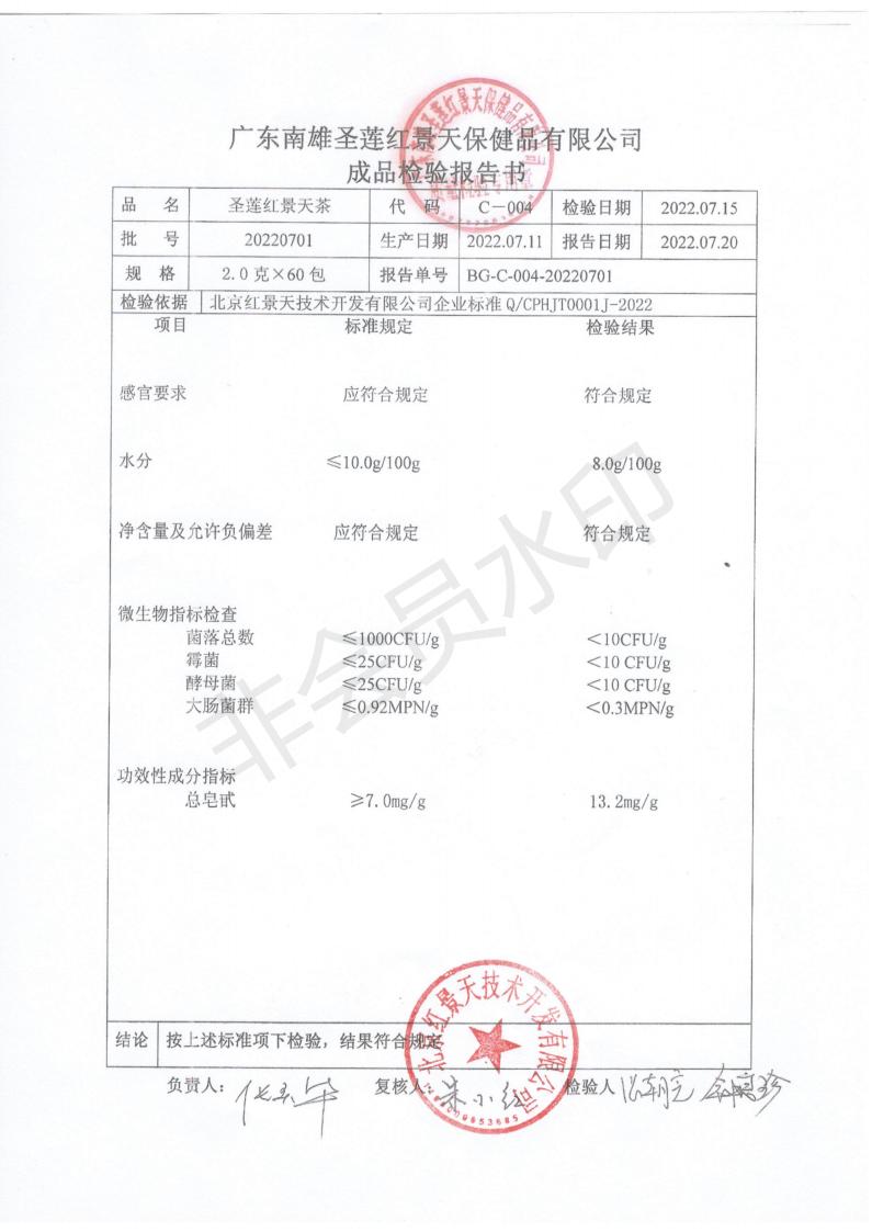 2022年7月成品检测报告(图1)