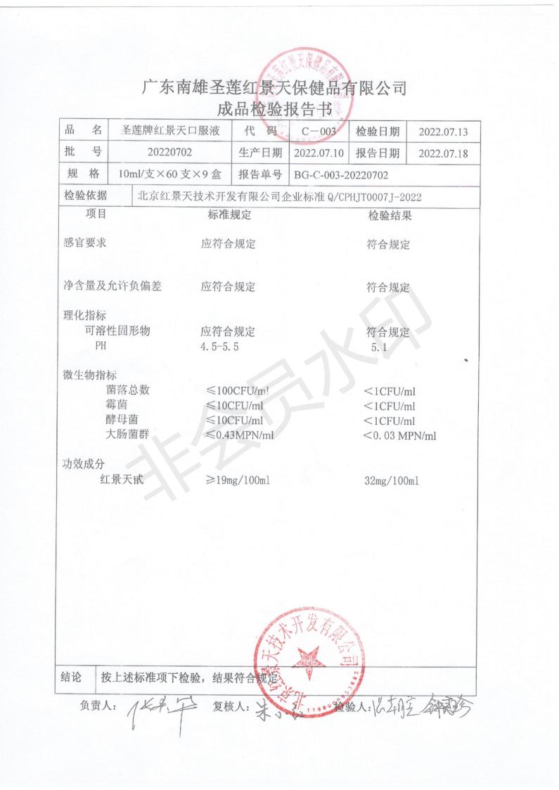 2022年7月成品检测报告(图4)