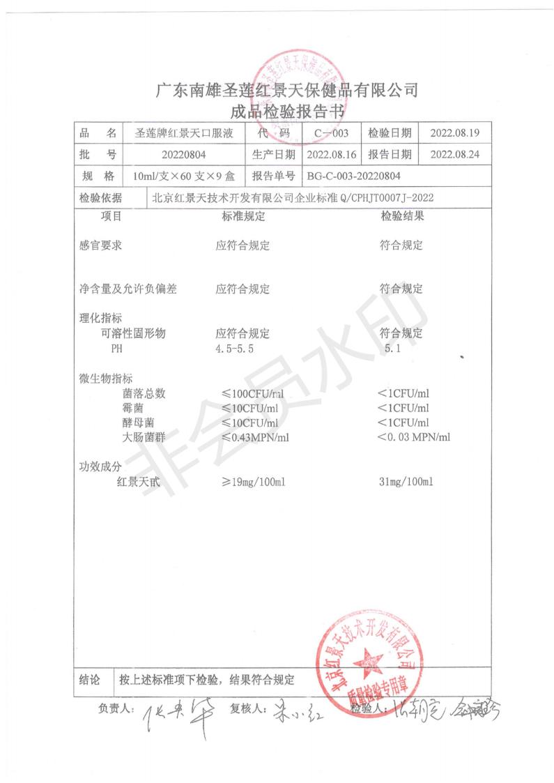 2022年8月成品检测报告(图5)