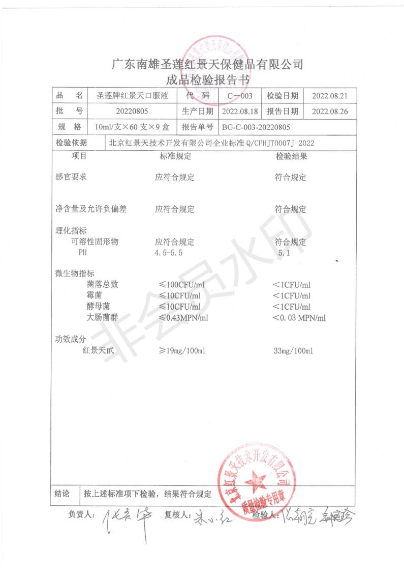 2022年8月成品检测报告(图6)