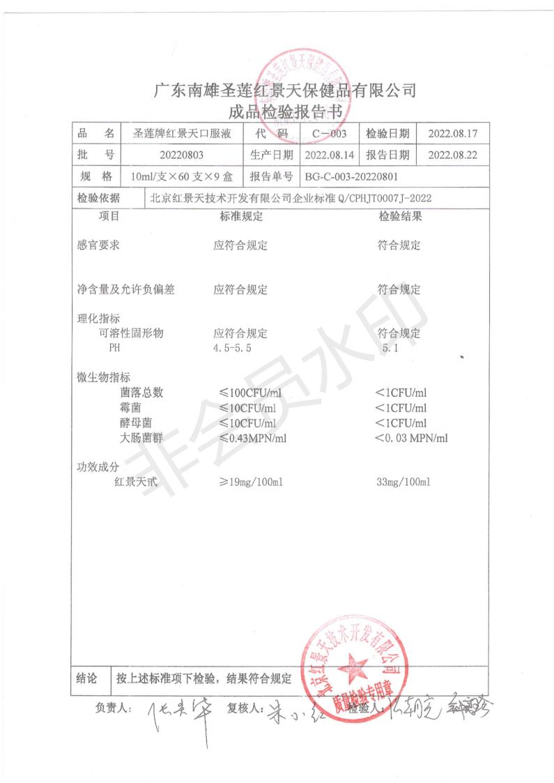 2022年8月成品检测报告(图4)