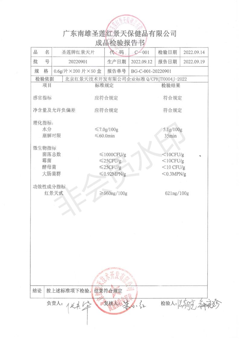 2022年9月成品检测报告(图5)