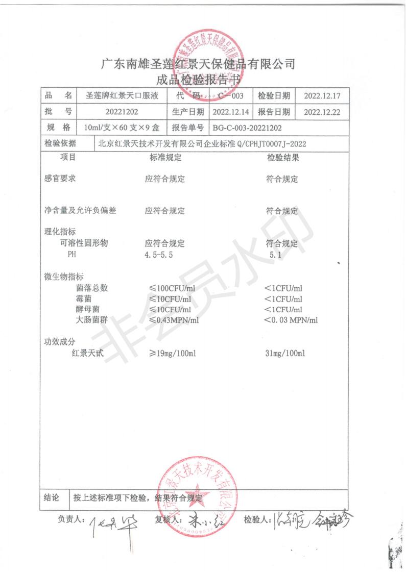 2022年12月成品检测报告(图2)