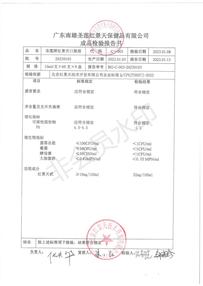 2023年1月成品检测报告(图9)