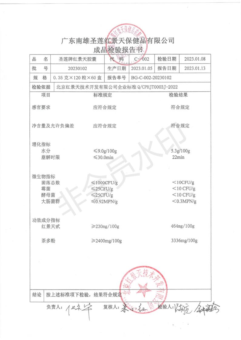 2023年1月成品检测报告(图6)