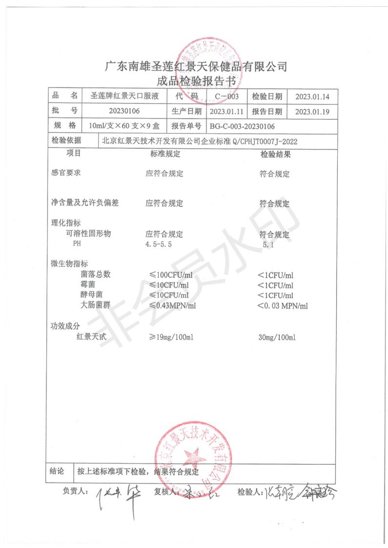 2023年1月成品检测报告(图12)