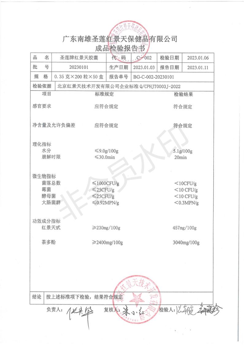 2023年1月成品检测报告(图5)