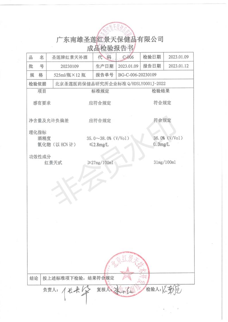 2023年1月成品检测报告(图4)