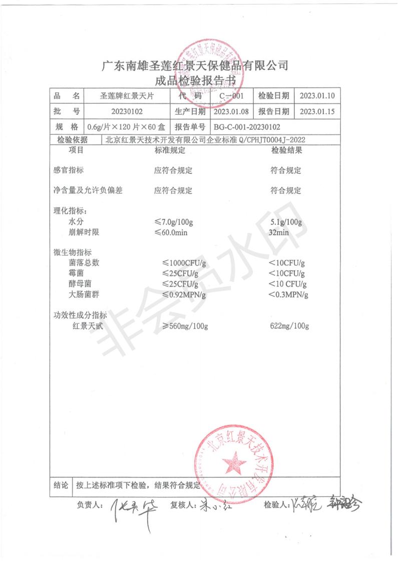 2023年1月成品检测报告(图16)