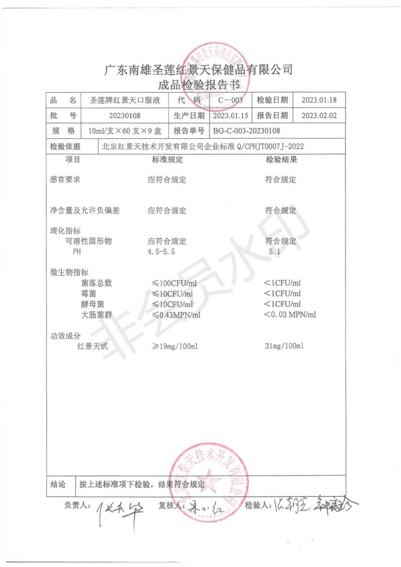 2023年1月成品检测报告(图14)