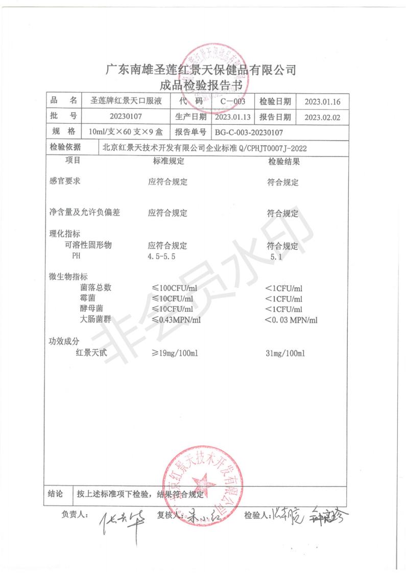 2023年1月成品检测报告(图13)