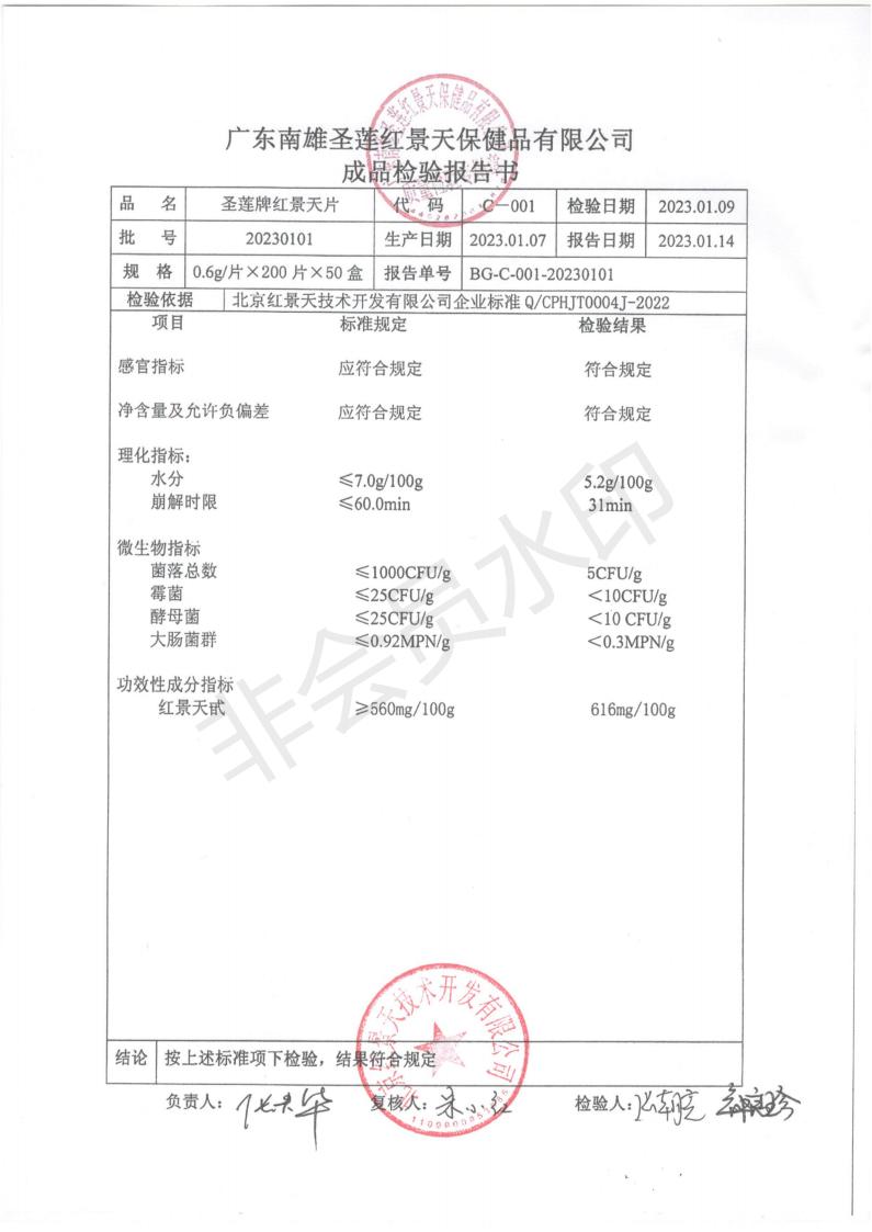 2023年1月成品检测报告(图15)