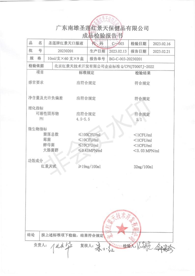 2023年2月成品检测报告(图3)