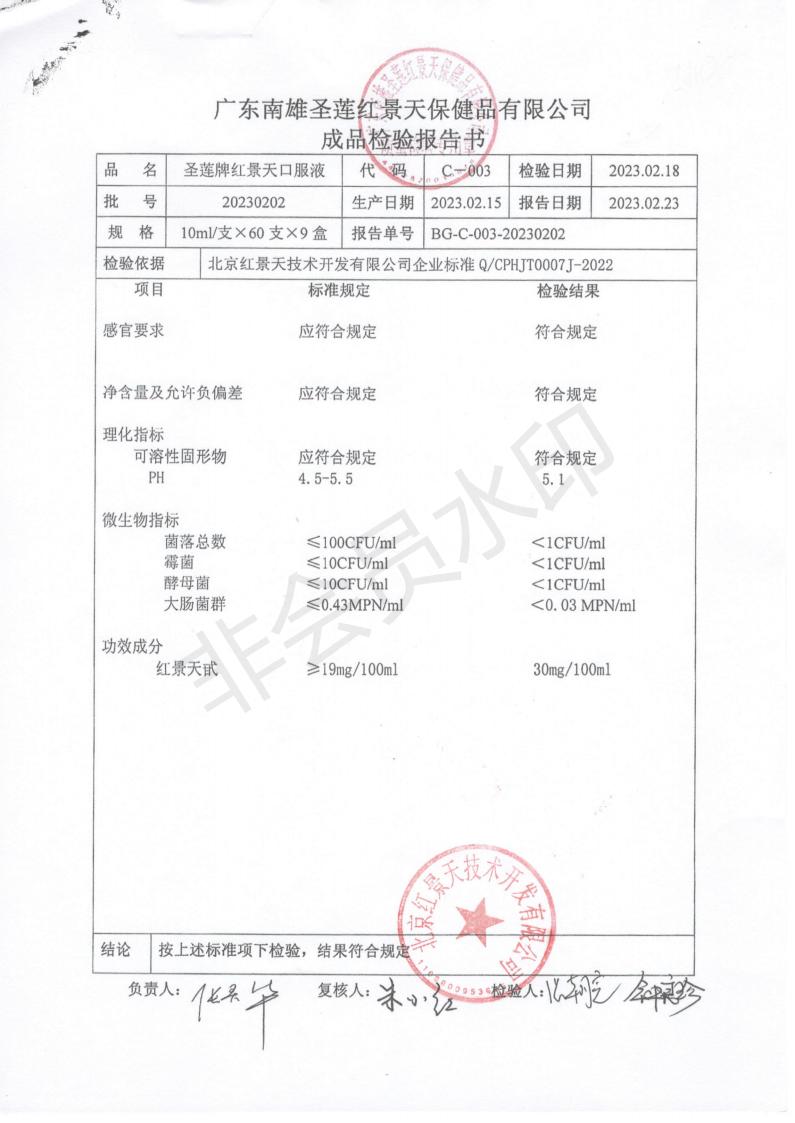 2023年2月成品检测报告(图4)