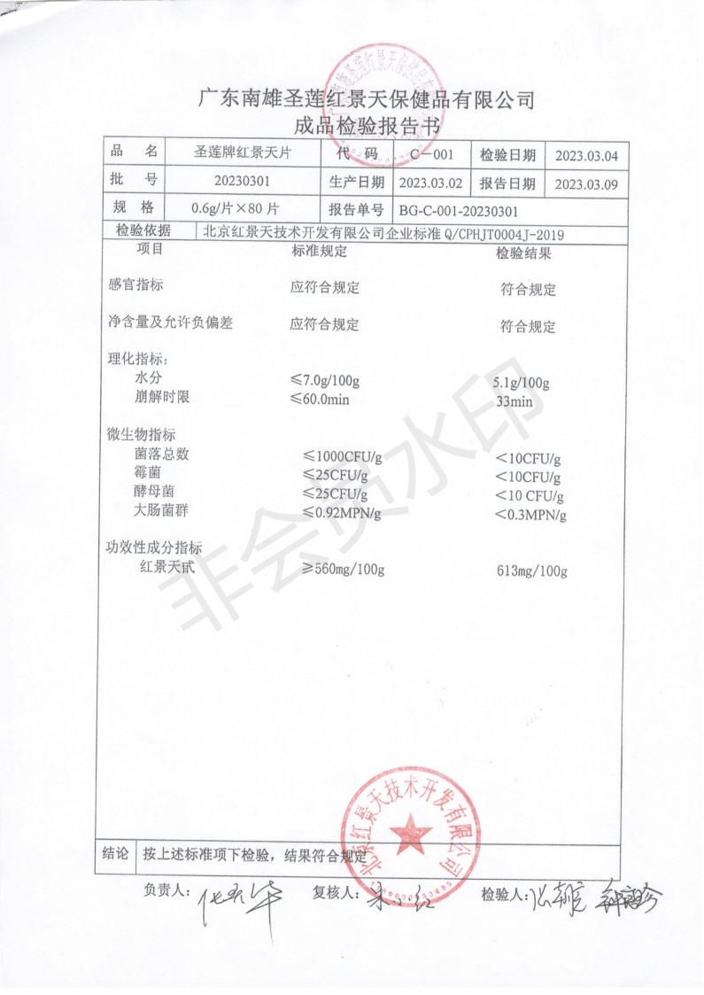 2023年3月成品检测报告(图5)