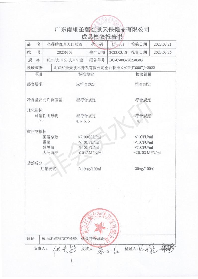 2023年3月成品检测报告(图4)