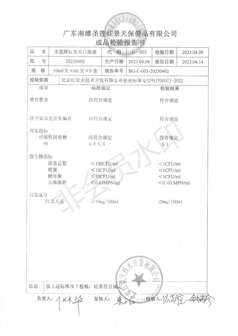 2023年4月成品检测报告(图6)