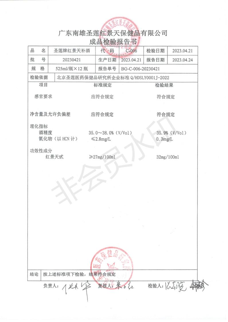 2023年4月成品检测报告(图2)