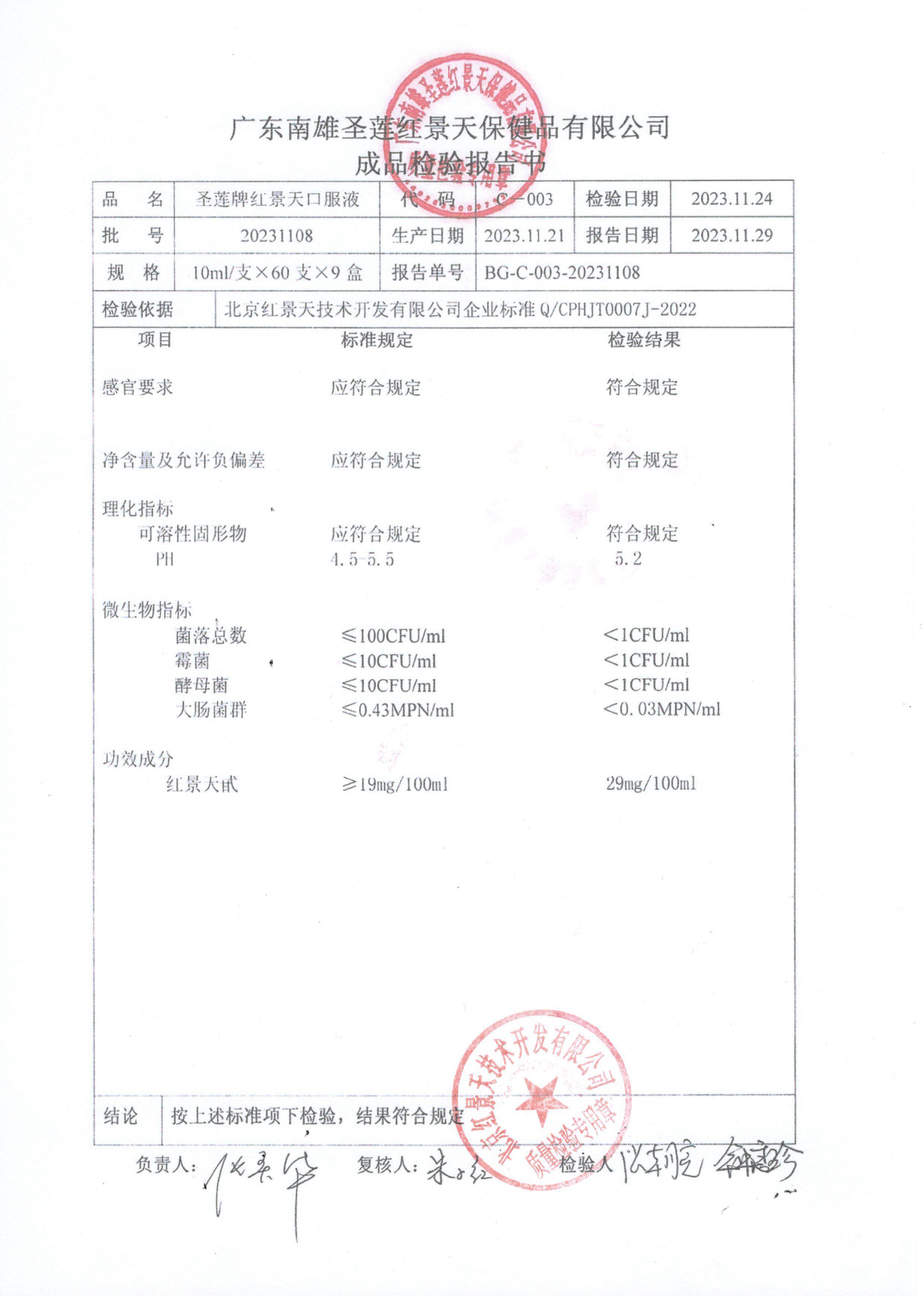 2023年11月成品检测报告(图11)