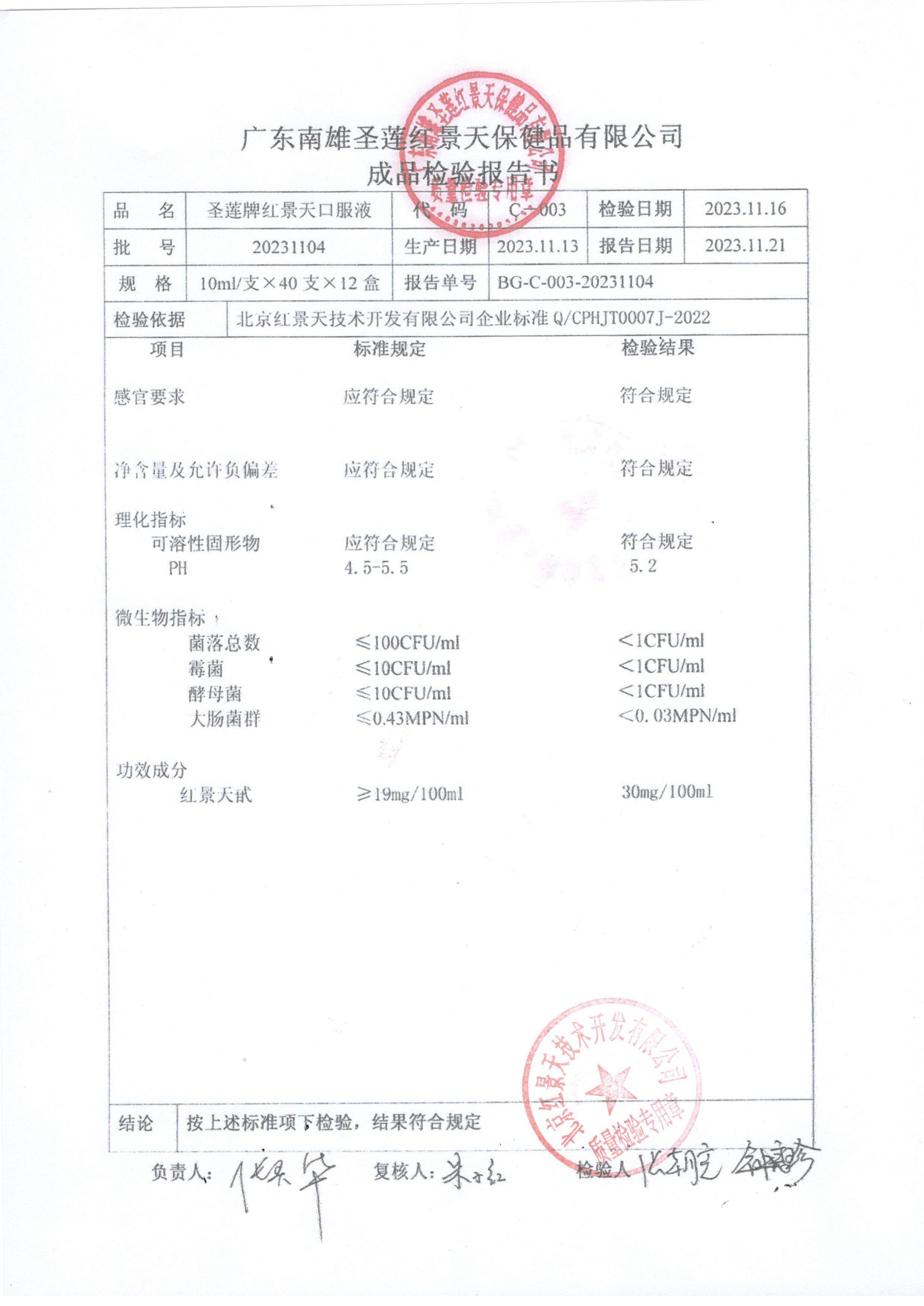 2023年11月成品检测报告(图7)