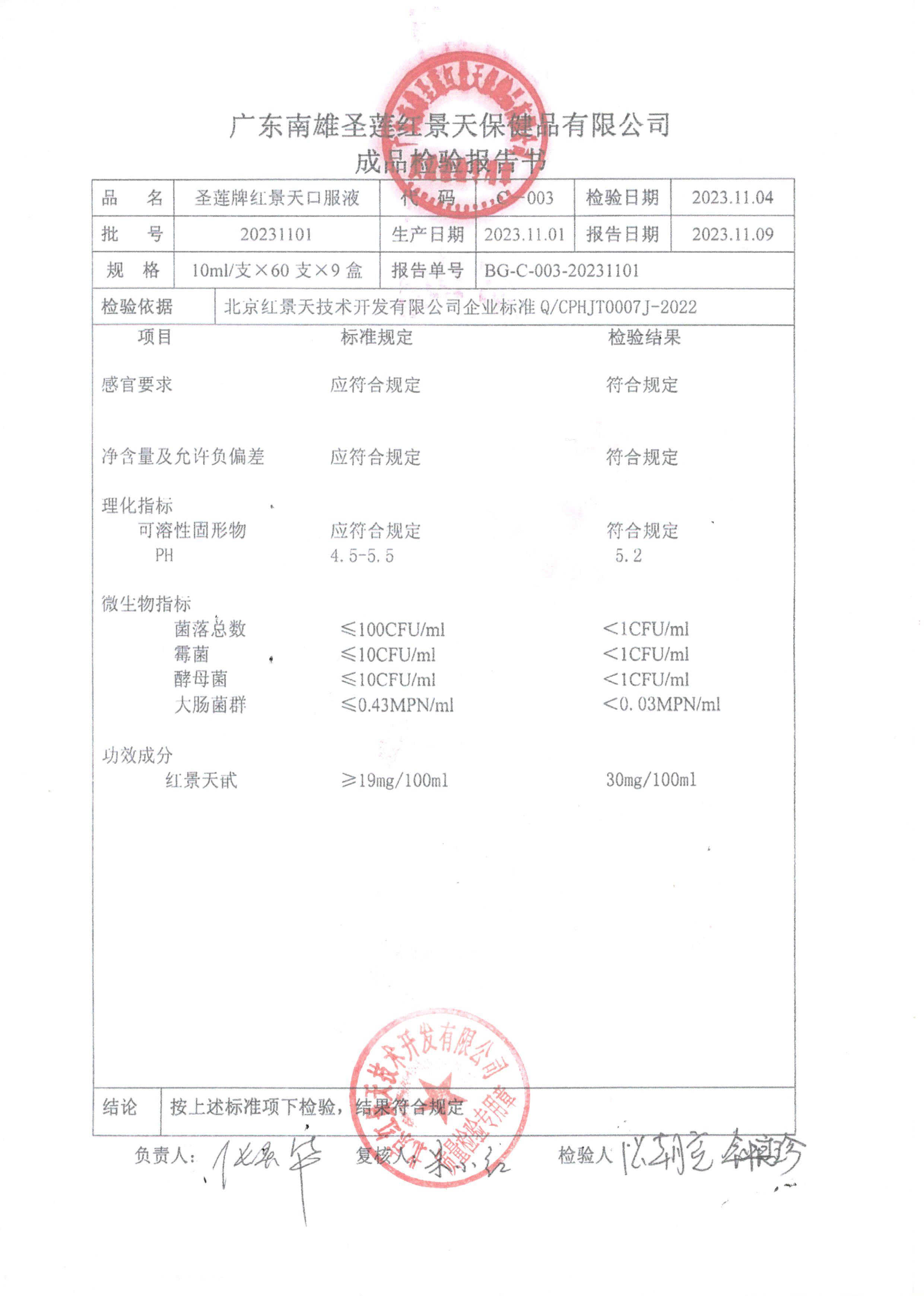 2023年11月成品检测报告(图4)