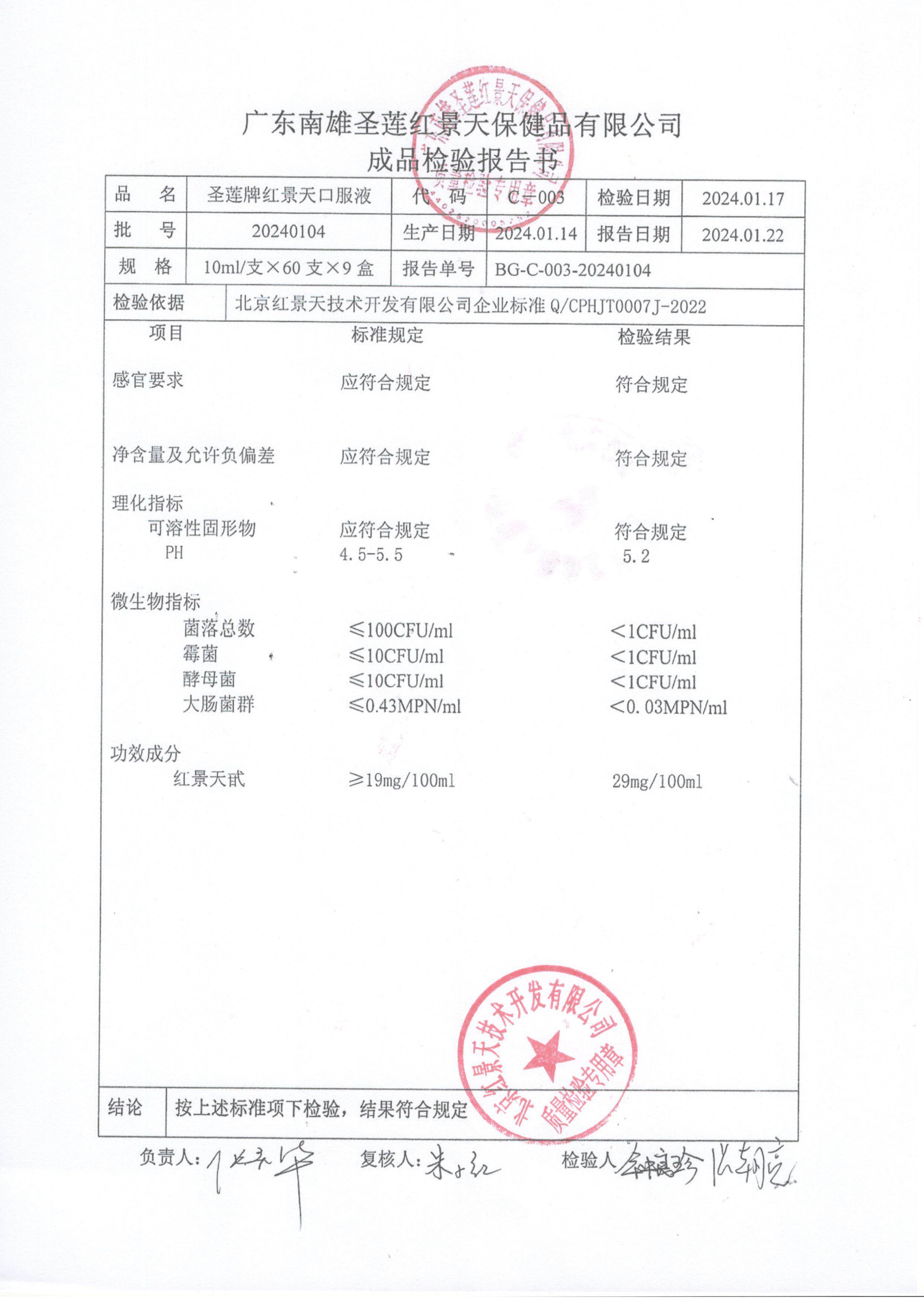 2024年1月成品检查报告(图8)