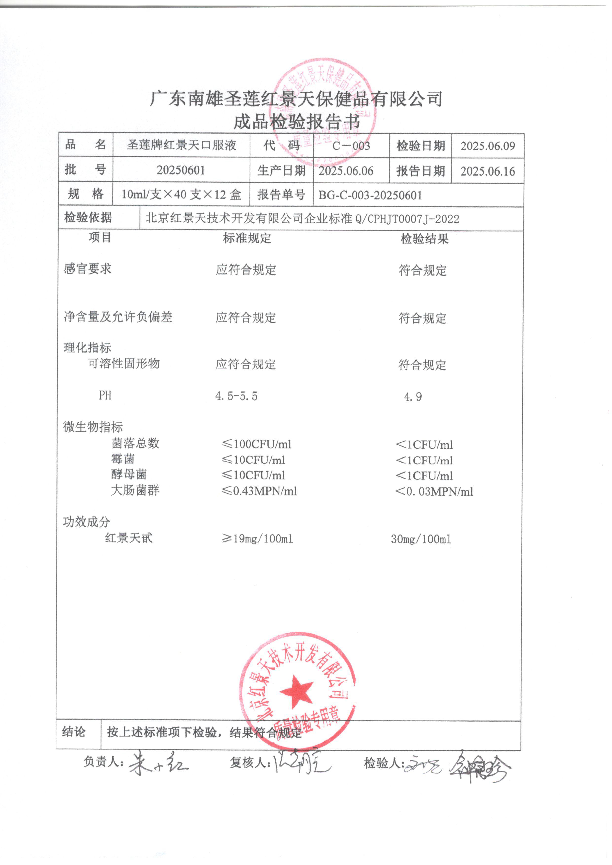2025年6月成品检测报告(图3)